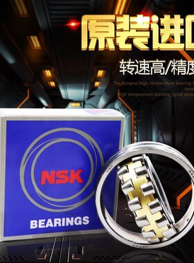 NSK 调心滚子轴承 22320 22322 22324 22326 22328 22330 332C3 K