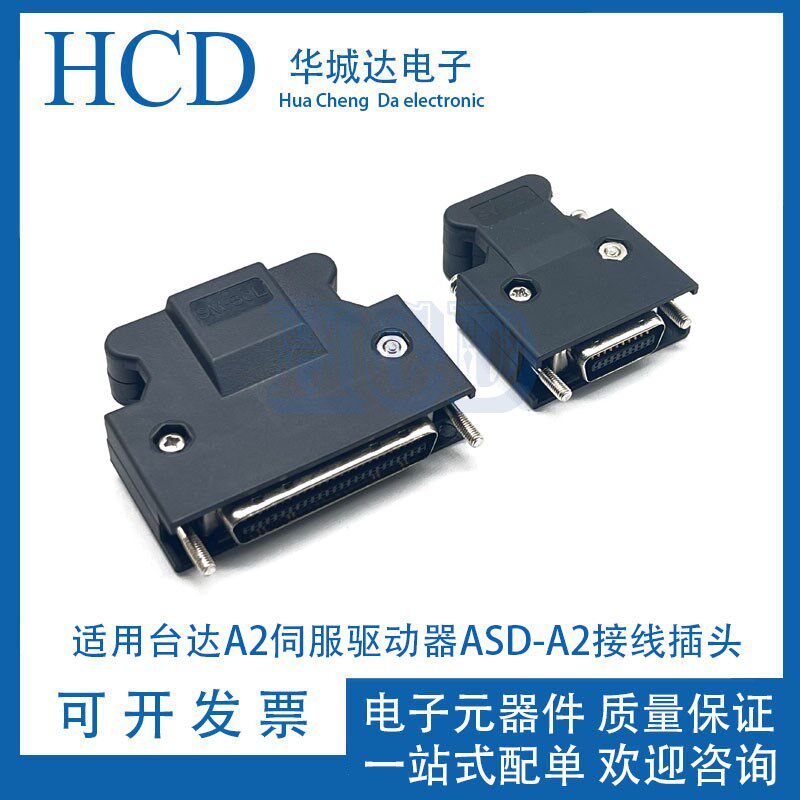 CN1/CN2连接器20/50芯MDR头 适用台达A2伺服驱动器ASD-A2接线插头