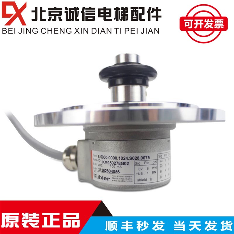 通力电梯配件/通力编码器/主机编码器/KM950278G02/G01通力测速机