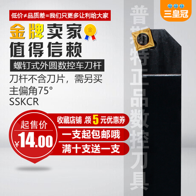 数控刀杆75度外圆车刀SSKCR1212/1616/2020H09车床端面车刀杆