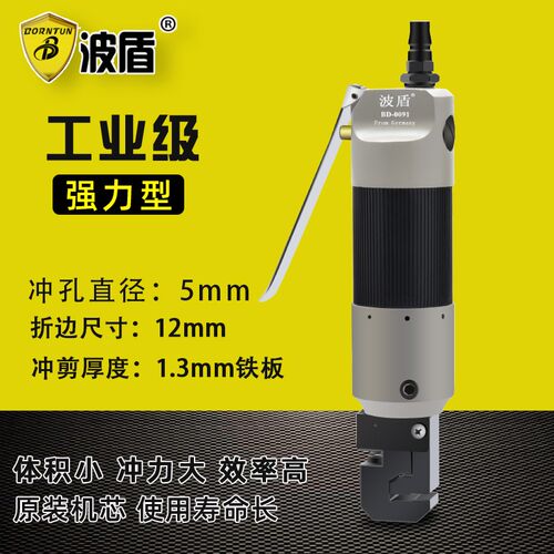 波盾 气动直式冲孔折边机 压边穿孔机 冲孔器 压孔机 BD-0091