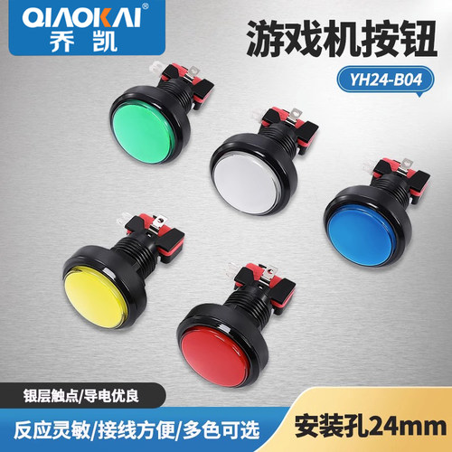 游戏机开关 安装24MM 复位启动PASS按钮 游戏配件 中圆 YH24-B04