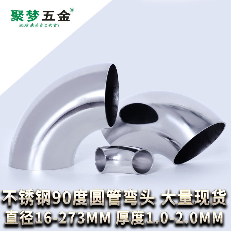 201#不锈钢弯头 装饰管件90度圆弯头加厚焊接楼梯扶手转接头配件
