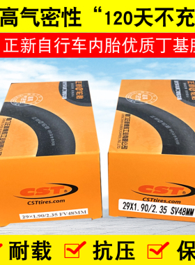 CST正新山地自行车内胎29寸加厚丁基胶29X1.90/1.95/2.1/2.35轮胎
