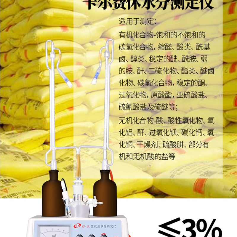 上海精析KF-1A指针自动数显卡尔费休水分测定仪水份库伦滴定仪