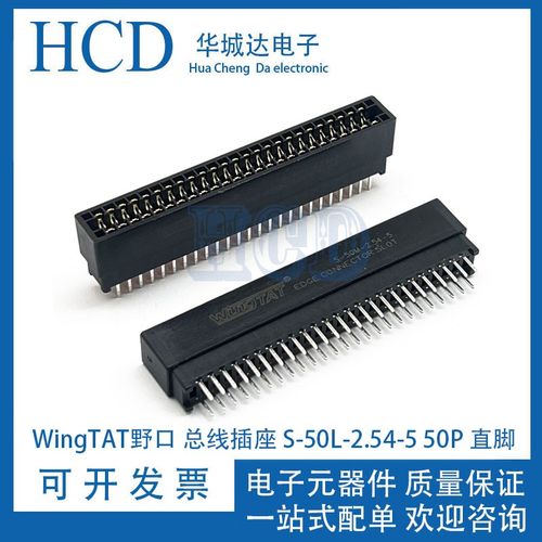 WingTAT野口 总线插座 S-50L-2.54-5 50P 金手指 直脚 插槽 无耳