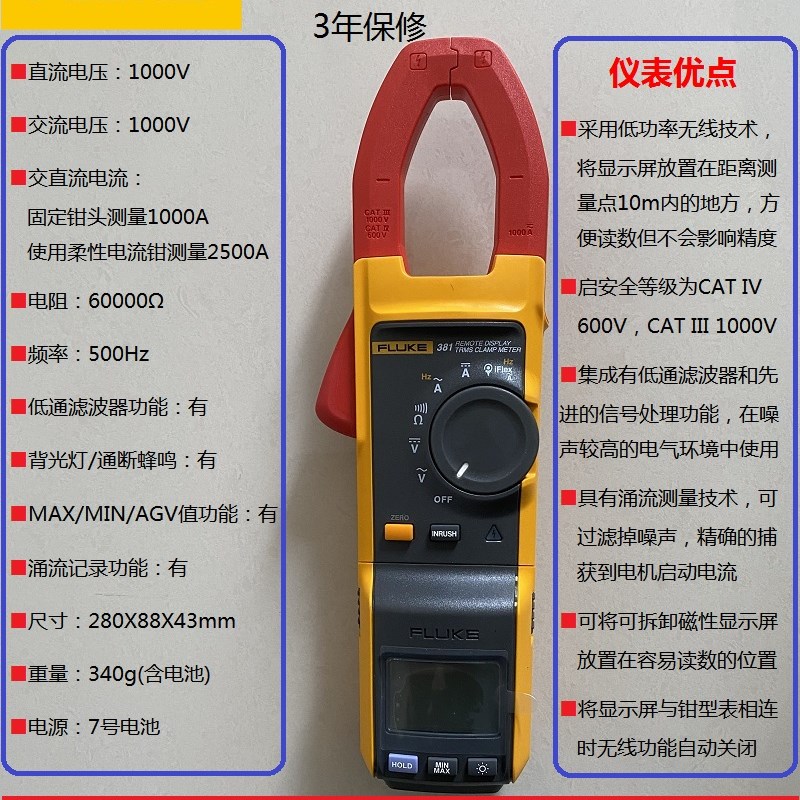 福禄克FLUKE381远程显示数字交直流钳型电流表柔性钳表电压表电池