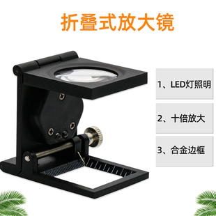 10倍三折式 折叠照布镜送电池9005a 放大镜金属框带灯带刻度高清晰