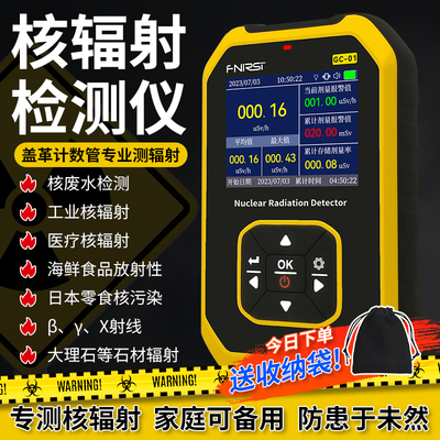 核辐射检测仪盖格盖革计数器食品核废水污染放射性测试仪可携式