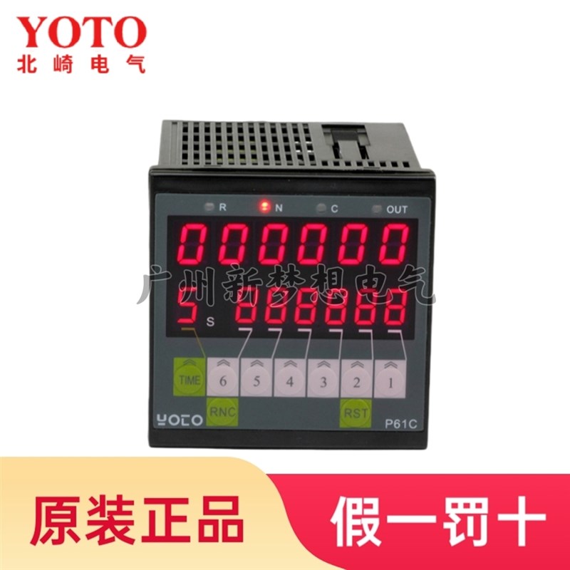 正品YOTO北崎TCN-P61C/P41C计数器4位6位数显电子预置式计数表
