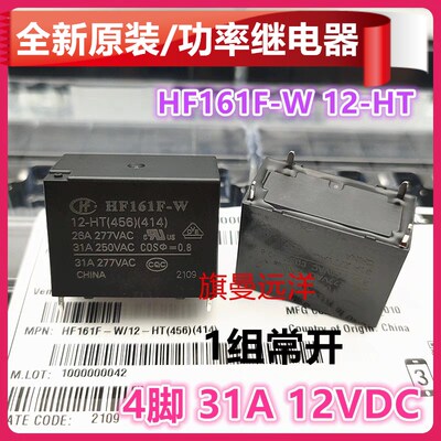 全新原装 HF161F-W 12-HT (456) (414) 光伏继电器 31A 12VDC 4脚