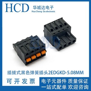 接线端子弹簧按压式 免螺丝PCB插拨式 KF2EDGKD 5.08mm黑色 2EDGKD