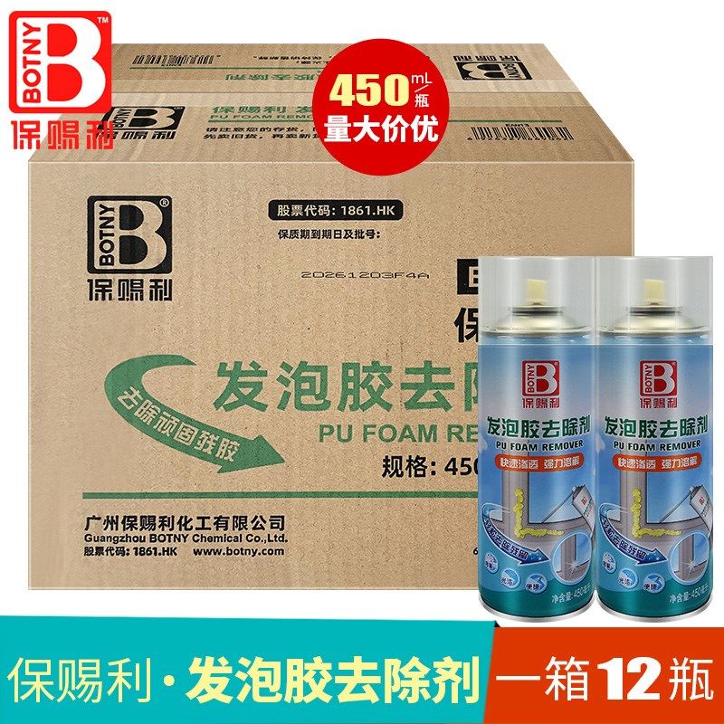 整箱保赐利发泡胶去除剂泡沫胶除胶剂免钉胶玻璃胶聚氨酯胶枪清洁