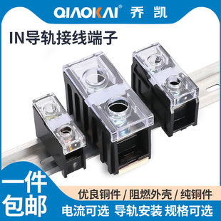 C日式 60BK 大功率端子13 导轨电线接线柱 IN接线端子座411S