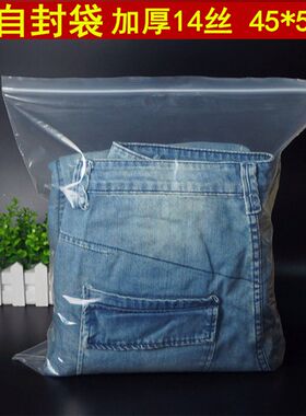 45*55大号加厚透明自封袋食品密封袋服装封口包装塑料袋十斤茶叶