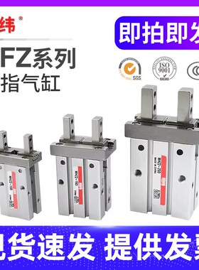 明纬气动手指气缸HFZ/HFK/HFKL/HFY/HFR6/10/16/20/25/32/40/N/F/