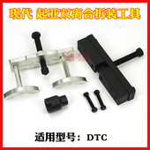 起亚双离合拆装 途胜 工具 领动 DTC变速箱波箱离合工具 名图 现代