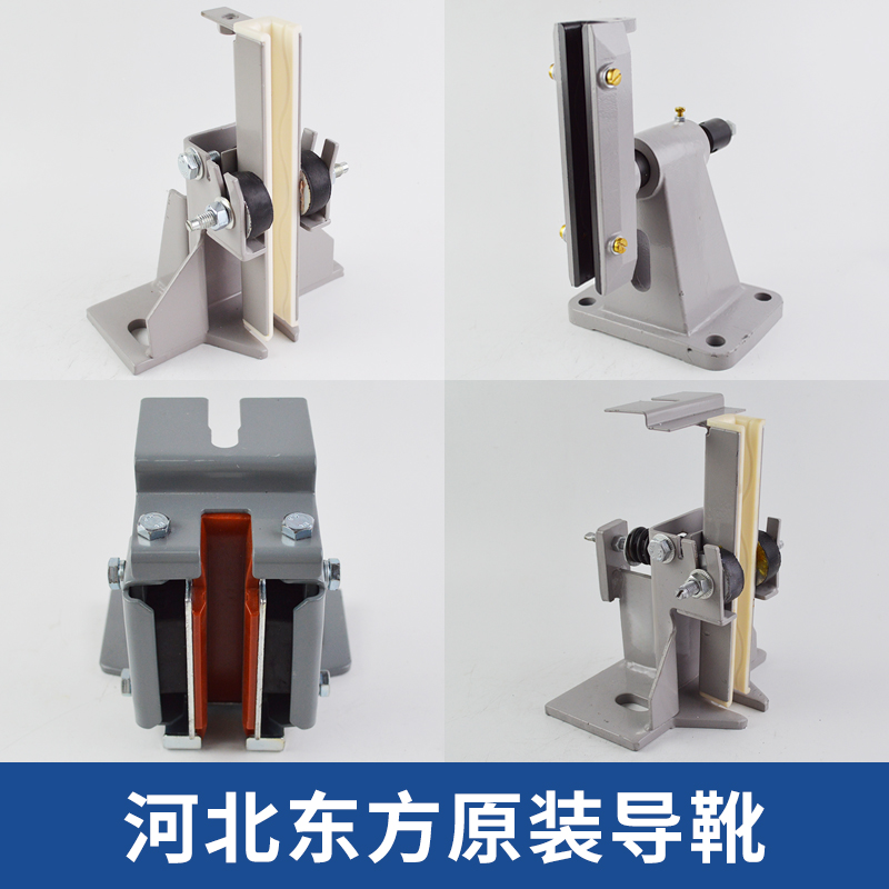 河北东方电梯导靴DX1 DX1B DX2 DX10 DX4 DX21 DX4B 4D 12 24 20