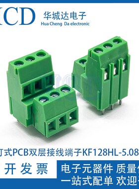 螺钉式PCB双层接线端子KF128HL 128A 128B 5.08MM 2P3P高低位拼接
