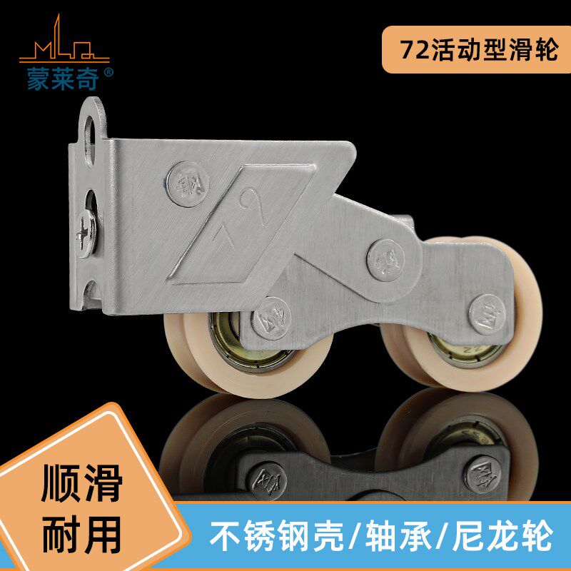 老式铝合金门窗轮子72型不锈钢静音尼龙滑轮推拉玻璃窗户静音滚轮