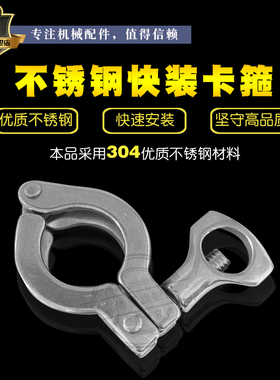 304不锈钢镜面快装卡箍 快装接头 管夹卡盘&Phi;25&mdash;&Phi;23
