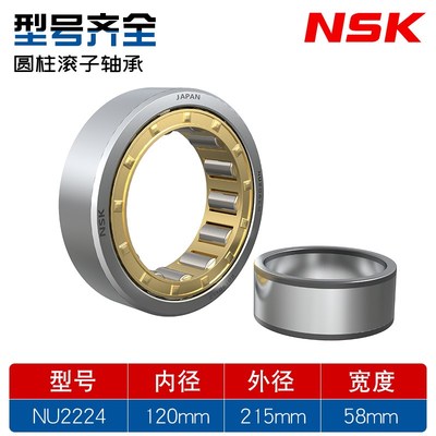 日本进口NSK轴承NU2224NU2226NU2228NU2230NU2232NU2234 E EM圆柱