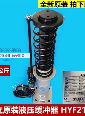 原装日立电梯液压缓冲器HYF210F灰色油压缓冲器减震减速缓速器