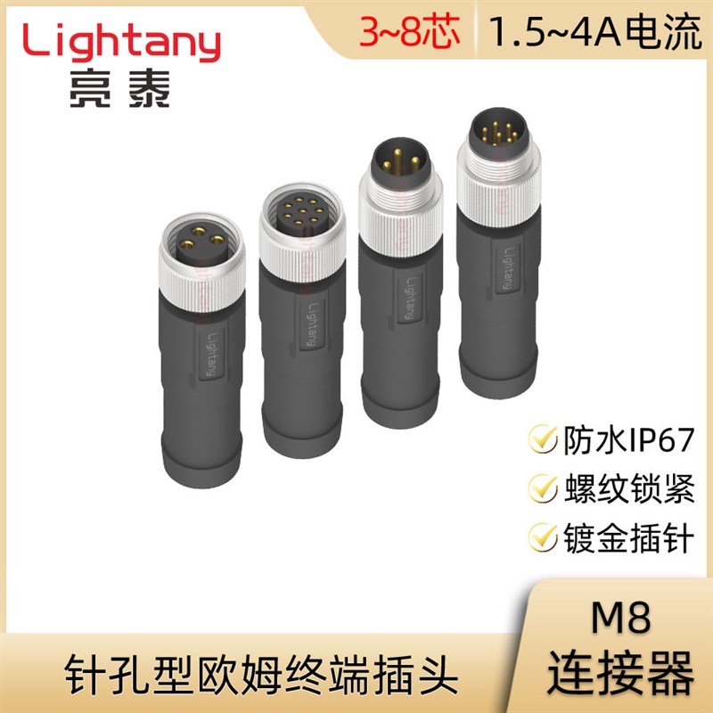 M8-O-P S  3 4芯 防水IP67 针孔型欧姆终端插头防水连接器