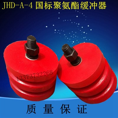 国标聚氨酯缓冲器JHQ-A-4 行车缓冲块 起重机防撞垫带螺母