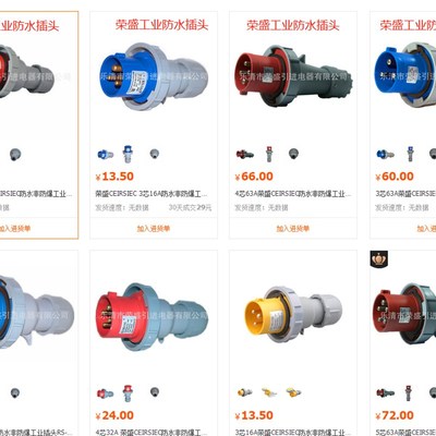 荣盛工业插头RS-0442 0142 0152 0232 0242 0252 0332 0342 0352