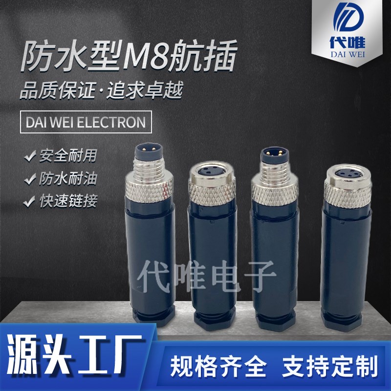 M8连接器航空插头插座传感器3芯4芯3P4P母头公头防水IP67针孔