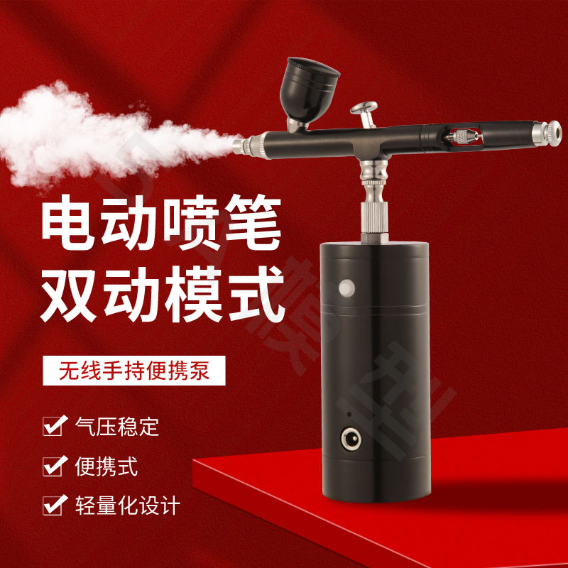 迷你可携式电动喷笔气泵绘画上色模型手持喷涂注氧仪保湿喷枪套装