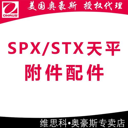 【SPX/STX系列天平附件配件】奥豪斯OHAUS电源适配器RS232/USB线
