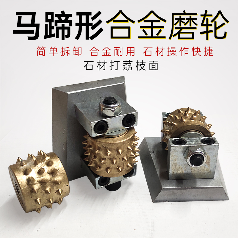 石材加工打荔枝面合金磨盘机台打磨头板材滚轮磨轮马蹄形磨机工具