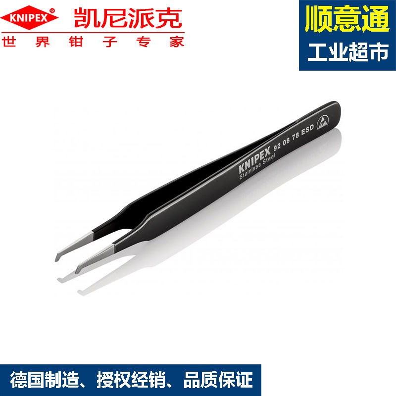 KNIPEX凯尼派克防静电镊子92 08 78 ESD不锈钢精密镊子细尖头镊子