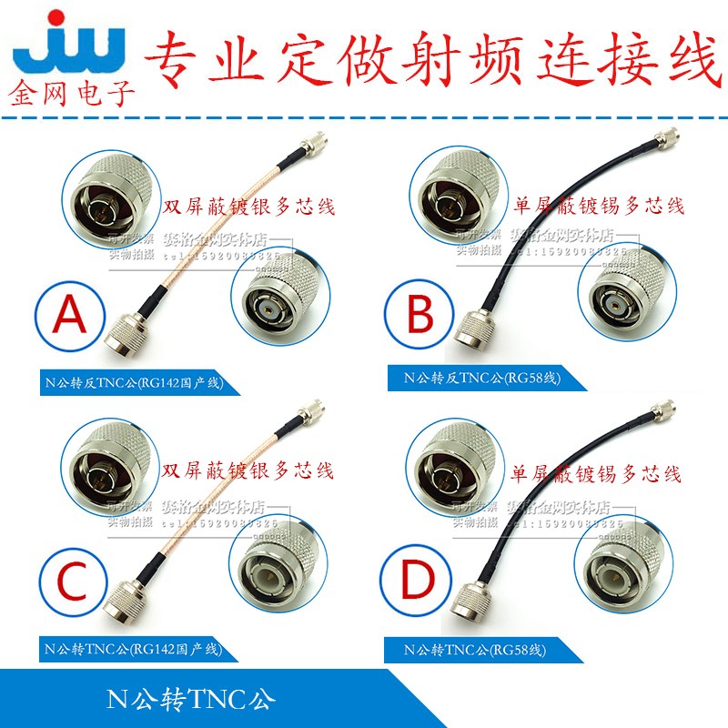 定做订制N公转TNC公50-3RG58馈线142天线延长高频同轴转接跳线