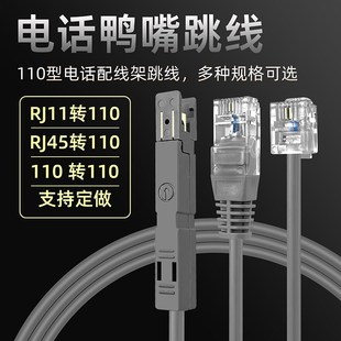 RJ45转RJ11-110电话鸭嘴跳线2芯无氧铜语音测试线1米2米3米可定制