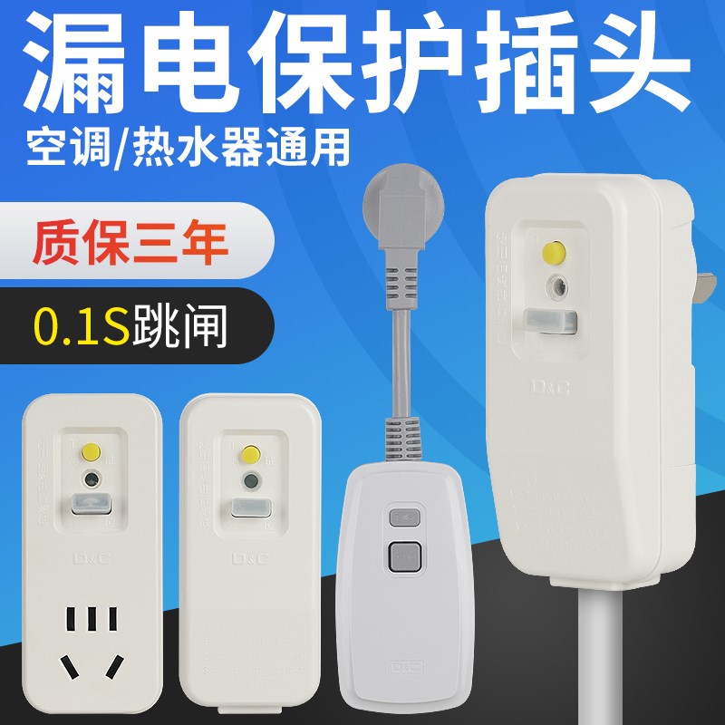 漏电保护插头16a电热水器空调冰柜专用10A防漏电触电插座开关带线