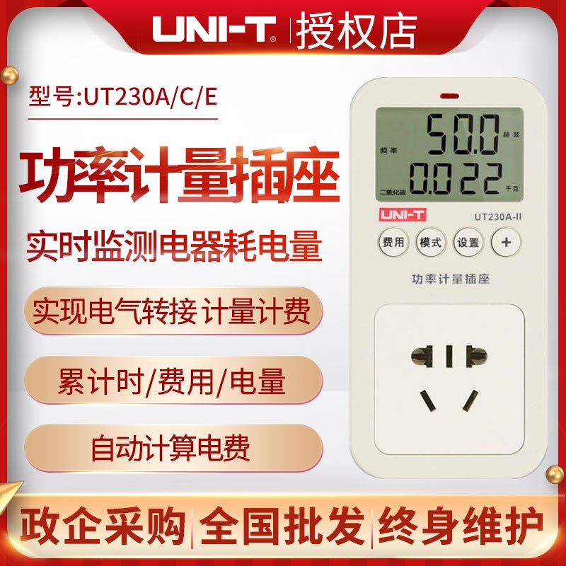 优利德计量插座功率计耗电量检测仪电力定时电表电度表电费监测器