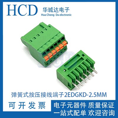 15EDGKD2.54弹簧式按压接线端子2EDGKD-2.5MM免螺丝2EDGV- 2EDGR