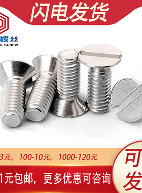 M1.6 M2 M2.5一字槽螺丝304不锈钢GB68沉头螺钉*4x5x6x8x10x14x16