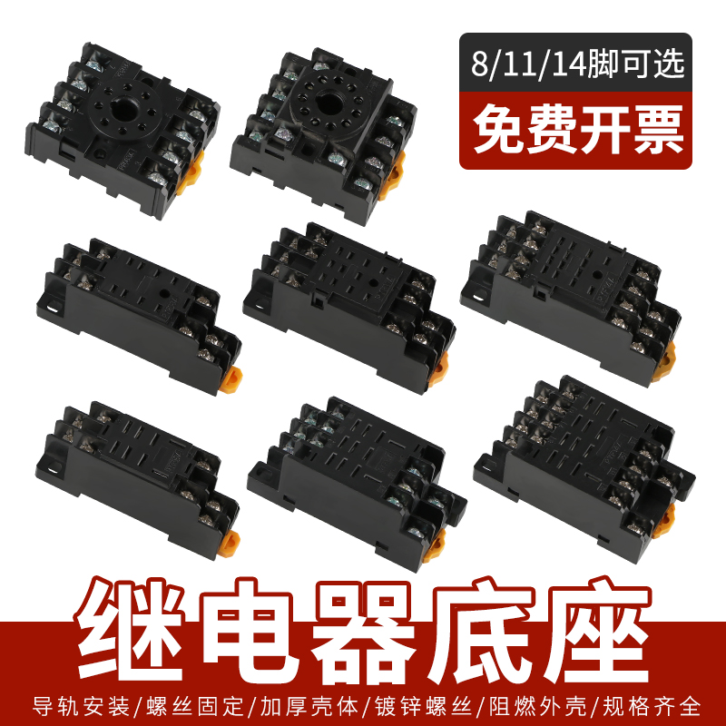 小型中间继电器底座PYF08A PTF08A8孔小型继电器插座8 14脚220V