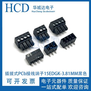 3.81MM接线插头黑色插拔式 12P V焊板15EDGK PCB焊接端子15EDGR