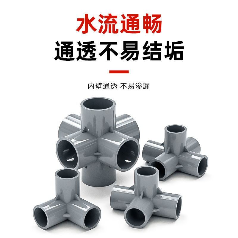 PVC灰色立体三通五通六通四通塑料水管接头给水管 20 25 32 40 50