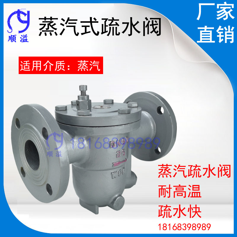 CS41H-16C铸钢法兰疏水阀自由浮球式温蒸汽304不锈钢dn50 40 25
