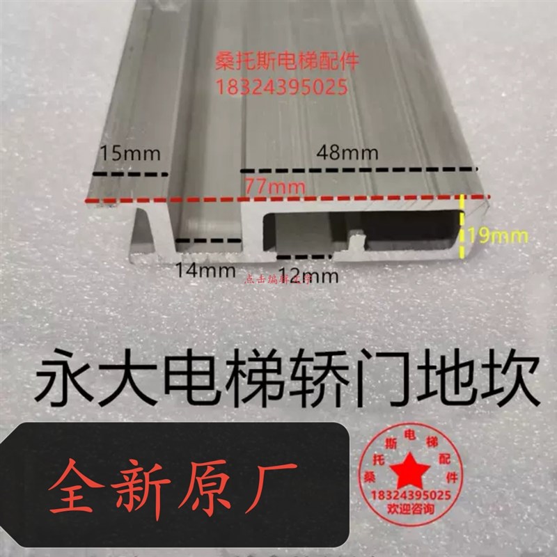 永大日立电梯轿门地坎轿厢门人行踏板铝合金地坎轿厢地槽