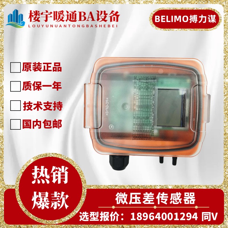 BELIMO搏力谋22ADP-184L 风压差传感器22ADP-18Q空气微压差变送器
