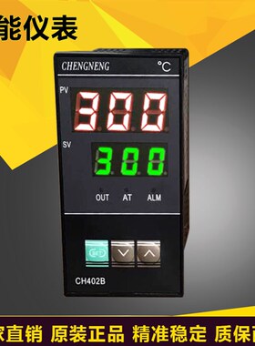 余姚诚能CHENGNENG塑料干燥机烘干机温控仪报警CH402B-4001 4011