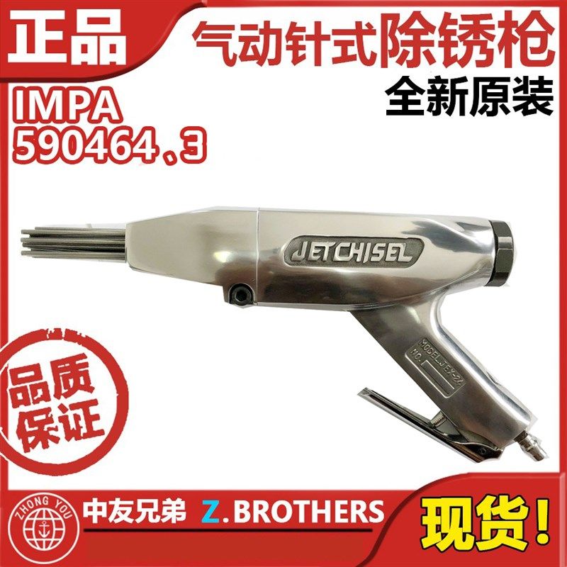 气动除锈枪JEX-24缝隙焊渣处理JEX-28漆除锈机铲刀 590463 590464