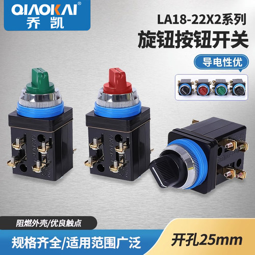 银点 LA18-22X/2旋转按钮开关2档3档转换开关LA18-22X/3 /2旋钮